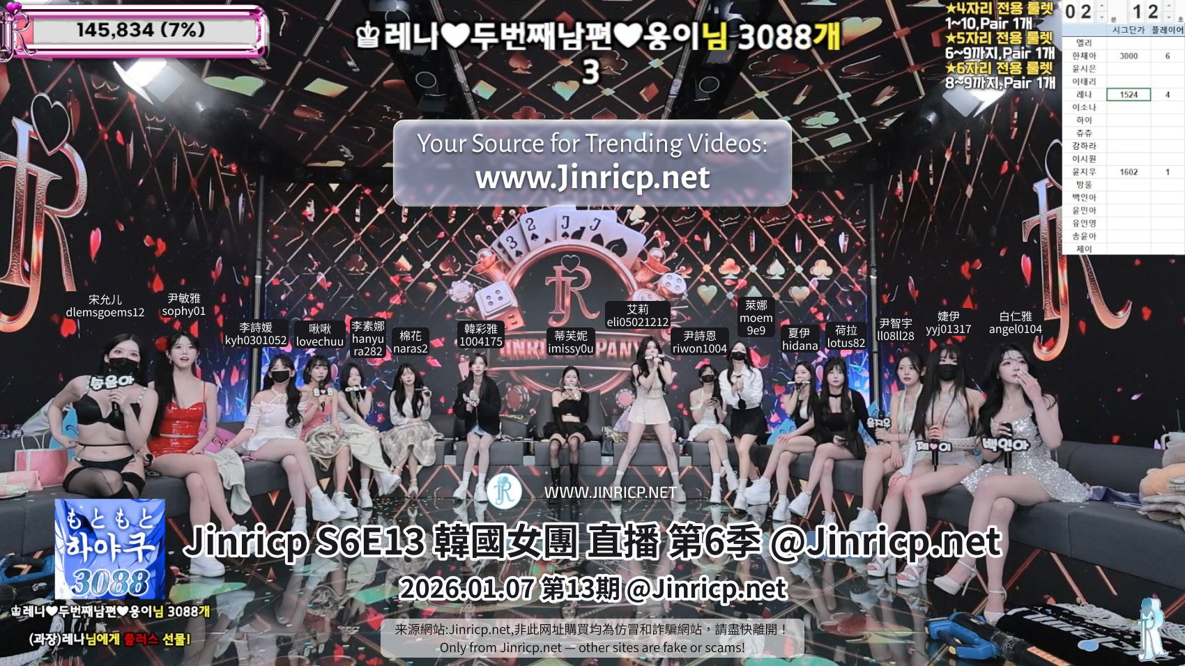 Jinricp S6 第13期节目阵容画面